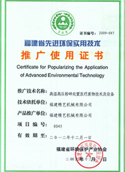 推廣使用證（zhèng）書