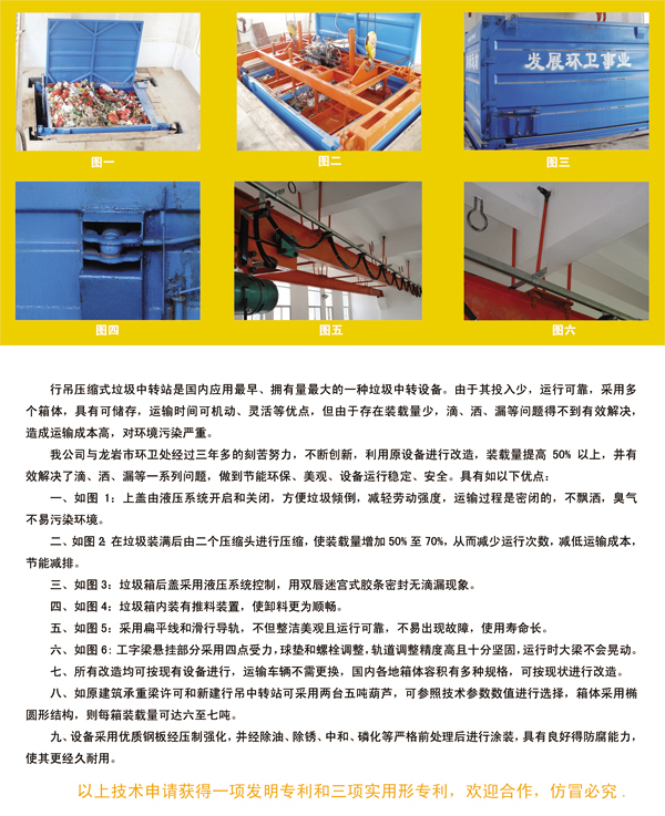 小蝌蚪影院牌行吊壓（yā）縮（suō）式（shì）垃圾中轉站1.jpg