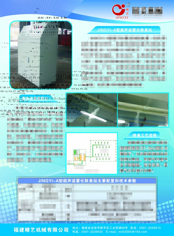 超（chāo）聲波霧化除臭站反麵(2).jpg