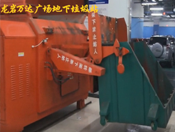 萬達廣場上料