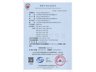 排煙防火閥消（xiāo）防產品認證證書