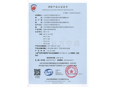 軸流式消防排煙風機（jī）消防產（chǎn）品認證證書